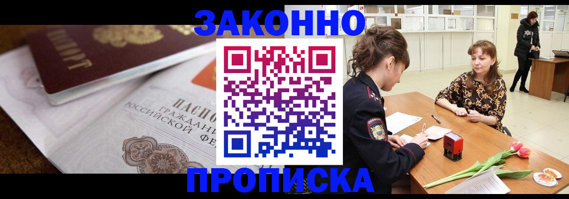 купить прописку в Чулыме