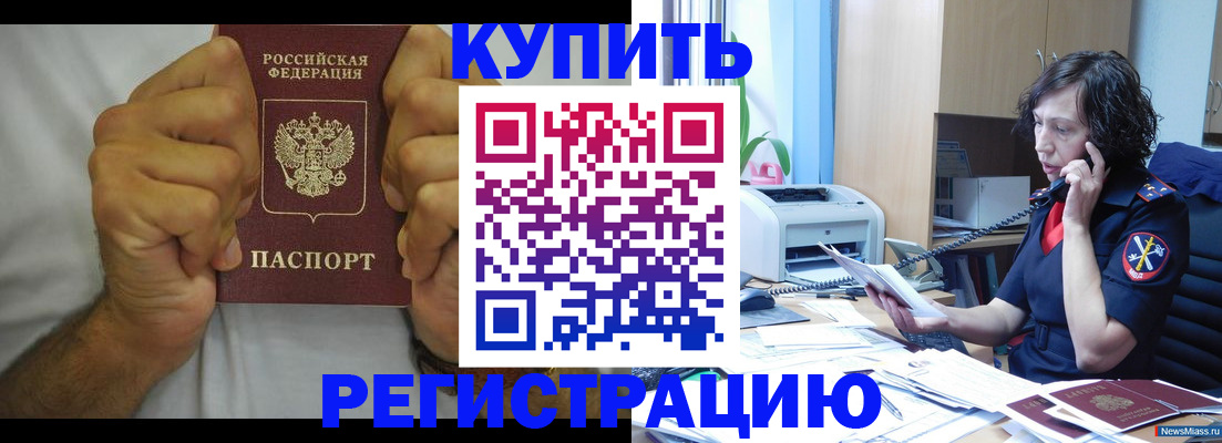 временная регистрация в квартире в Чулыме