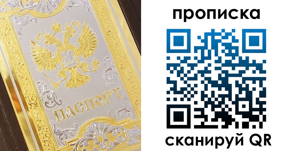 купить прописку в Чулыме