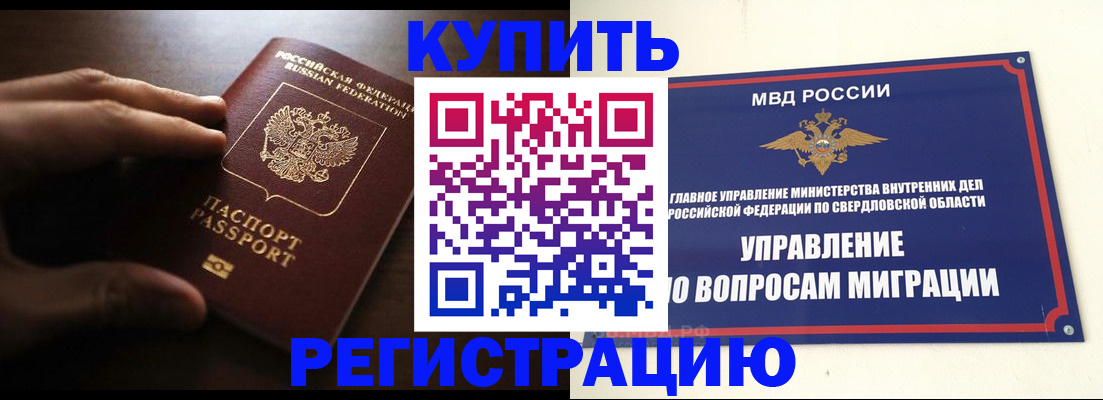 прописка от собственника в Чулыме