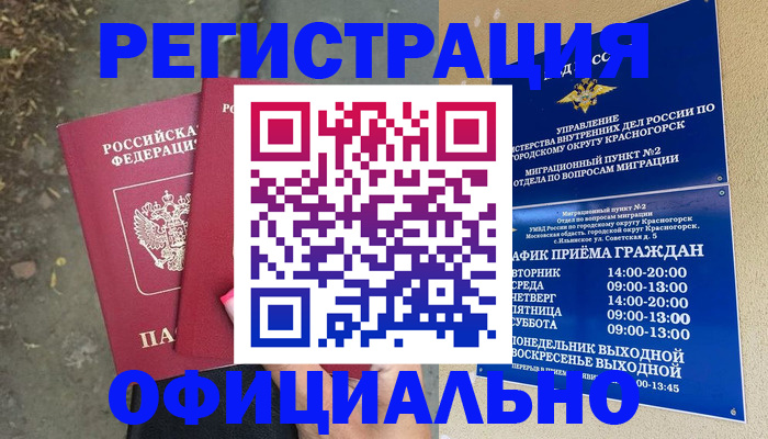 временная регистрация гарантия в Чулыме