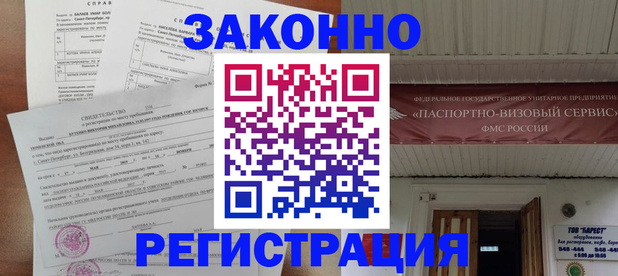 временная регистрация 2025 в Чулыме