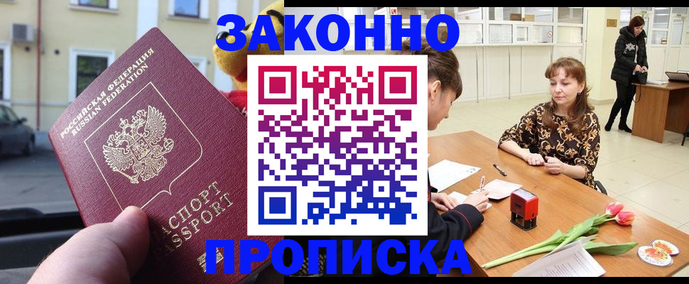 прописка штамп в Чулыме